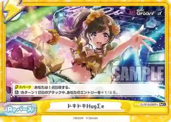 DJ/001B-098SR＋ ReC+ ドキドキHugΣe