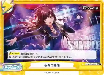 DJ/001B-099SR＋ ReC+ 心穿つ熱唱