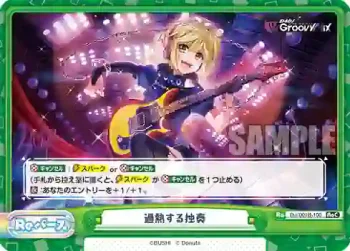 DJ/001B-100 ReC 過熱する独奏