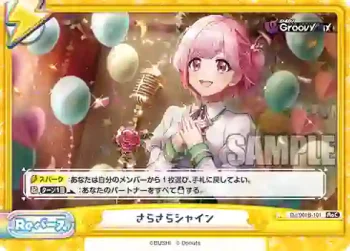 DJ/001B-101 ReC さらさらシャイン
