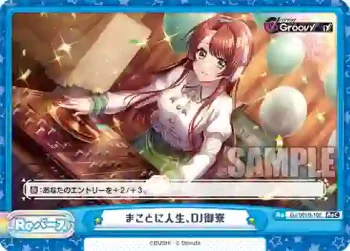 DJ/001B-102 ReC まことに人生、DJ御寮