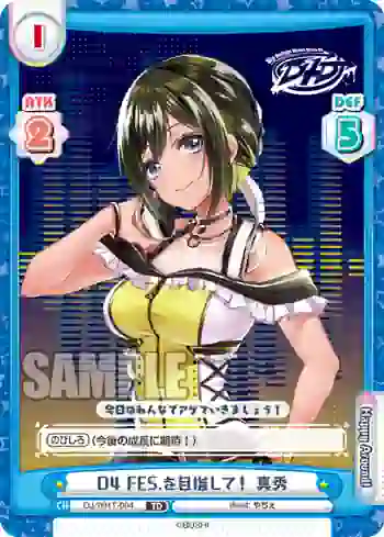 DJ/001T-004 TD D4 FES.を目指して！ 真秀