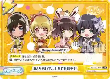 DJ/001T-019 TD みんなおいでよ、しあわせ回そう！