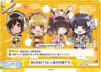 DJ/001T-019S TD+ みんなおいでよ、しあわせ回そう！