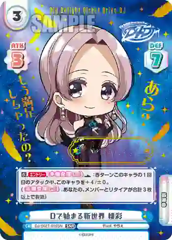 DJ/002T-016SN SNR Dで始まる新世界 緋彩