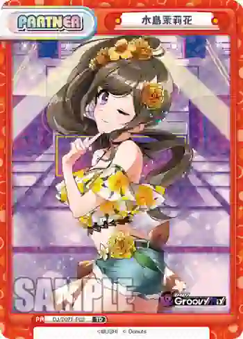 DJ/002T-P02 TD 水島茉莉花