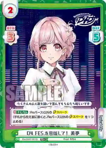 DJ/003T-011S TD+ D4 FES.を目指して！ 美夢