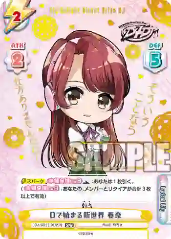 DJ/003T-014SN SNR Dで始まる新世界 春奈