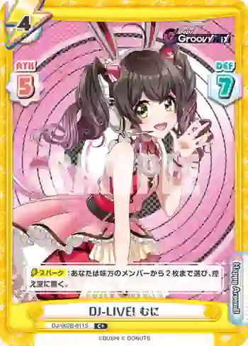 DJ/002B-011S C+ DJ-LIVE! むに