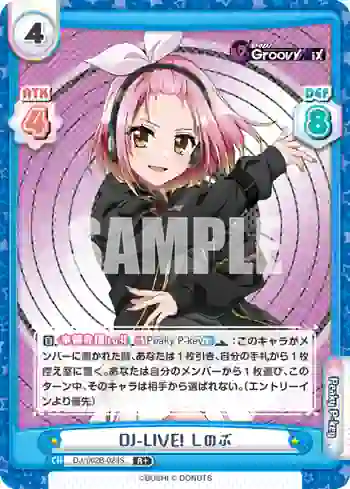 DJ/002B-023S R+ DJ-LIVE! しのぶ