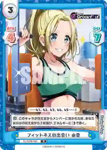 DJ/002B-026 R フィットネスの出会い 由香