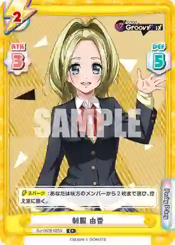 DJ/002B-028S C+ 制服 由香