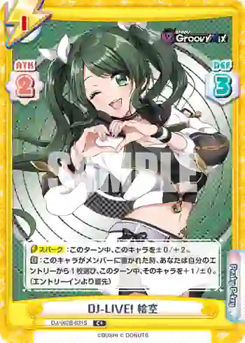 DJ/002B-031S C+ DJ-LIVE! 絵空