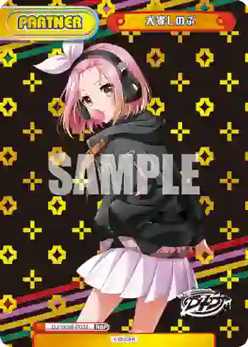 DJ/002B-P032 NBP 犬寄しのぶ