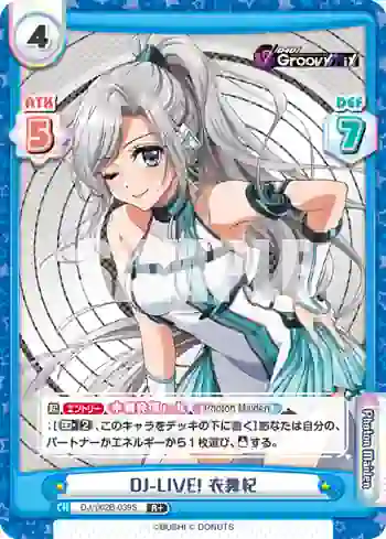 DJ/002B-039S R+ DJ-LIVE! 衣舞紀