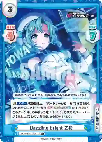 DJ/002B-041S RR+ Dazzling Bright 乙和