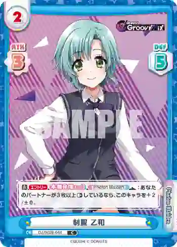 DJ/002B-044 C 制服 乙和