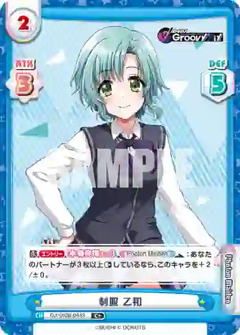 DJ/002B-044S C+ 制服 乙和