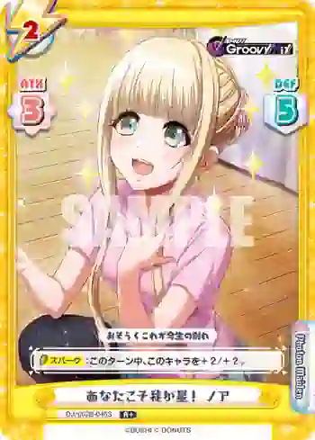 DJ/002B-046S R+ あなたこそ我が星！ ノア