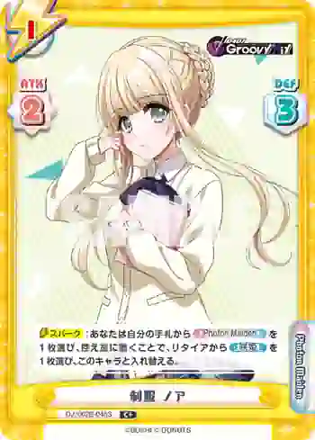 DJ/002B-048S C+ 制服 ノア
