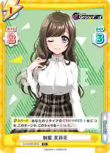DJ/002B-056S C+ 制服 茉莉花