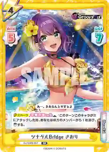 DJ/002B-057 RR ツナゲルBr!dge さおり