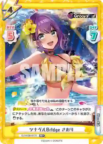 DJ/002B-057S RR+ ツナゲルBr!dge さおり