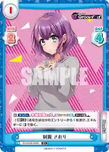 DJ/002B-060S C+ 制服 さおり