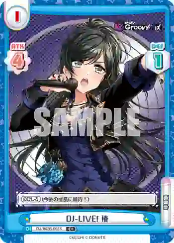 DJ/002B-068S C+ DJ-LIVE! 椿