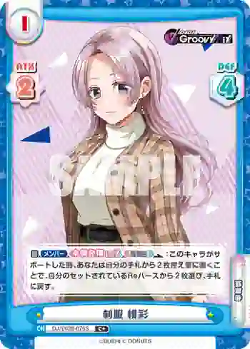 DJ/002B-076S C+ 制服 緋彩