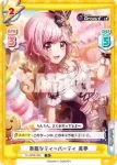 DJ/002B-081SP SP 晴天のハミングバード 美夢