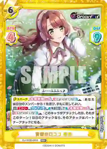 DJ/002B-085S RRR+ 青緑のロココ 春奈