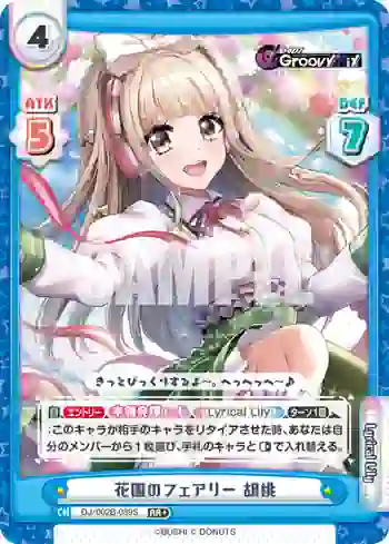 DJ/002B-089S RR+ 花園のフェアリー 胡桃