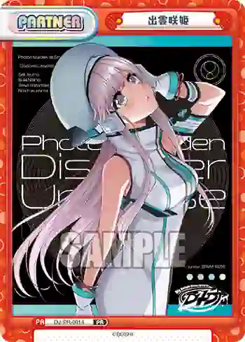 DJ/PR-0014 PR 出雲咲姫
