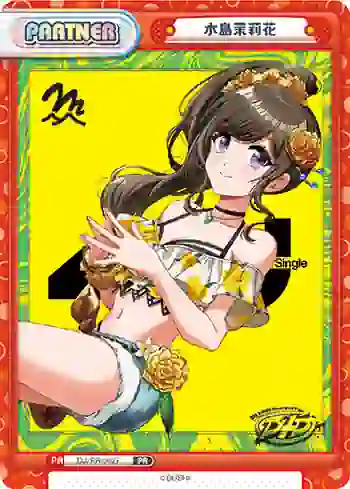 DJ/PR-0027 PR 水島茉莉花