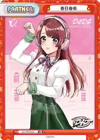 DJ/PR-0031 PR 春日春奈