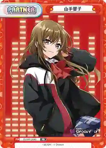 DJ/PR-0040 PR 山手響子