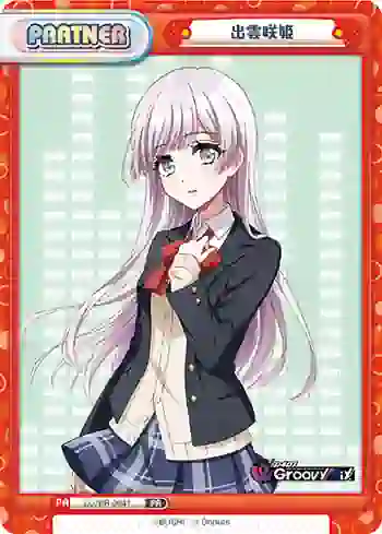 DJ/PR-0041 PR 出雲咲姫