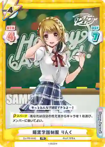 DJ/PR-0045 PR 陽葉学園制服 りんく