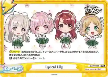 DJ/PR-0058 PR Lyrical Lily