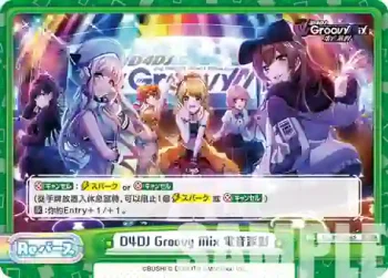 DJ/PR-0062 PR D4DJ Groovy Mix 電音派對