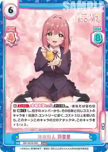 DK/001B-005 DKR 運命の人 羽香里