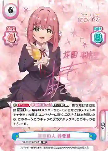 DK/001B-005SP SP 運命の人 羽香里