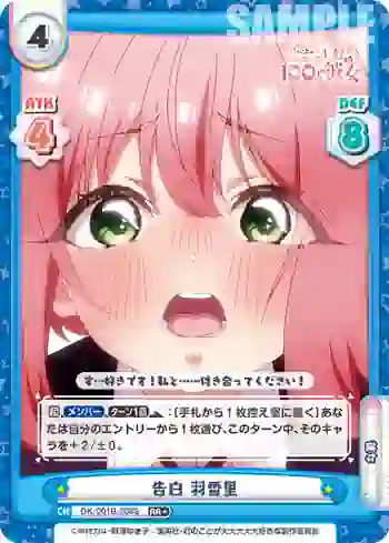DK/001B-008S RR＋ 告白 羽香里
