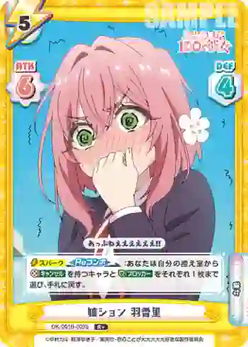 DK/001B-009S R＋ 嬉ション 羽香里