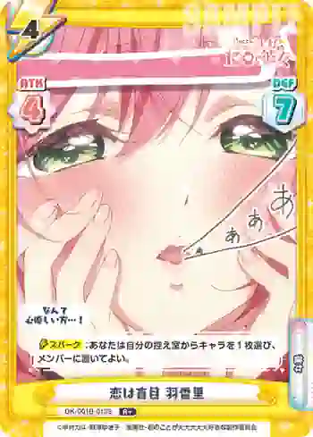 DK/001B-013S R＋ 恋は盲目 羽香里