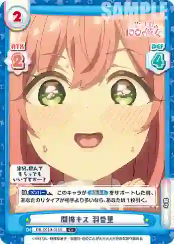DK/001B-015S C＋ 間接キス 羽香里