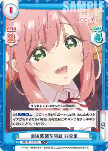 DK/001B-016S C＋ 至極些細な問題 羽香里
