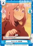 DK/001B-020 C 私達のセリフ 羽香里