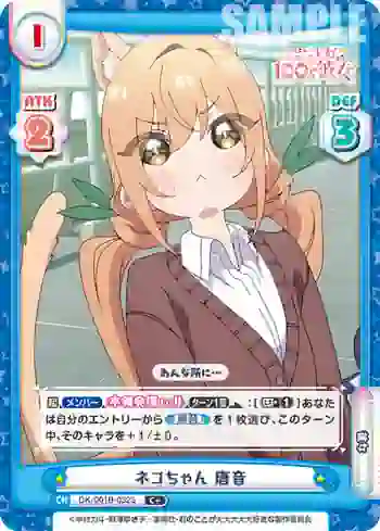 DK/001B-032S C＋ ネコちゃん 唐音
